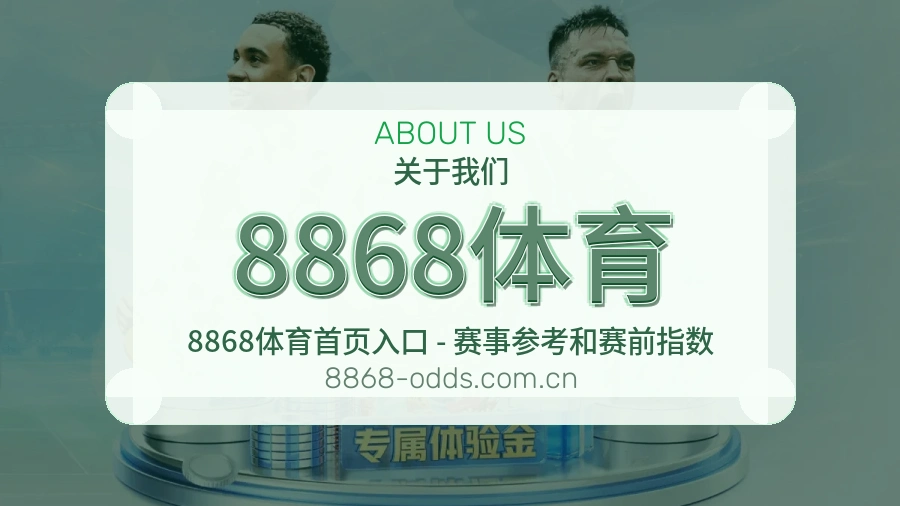 8868体育多端看赛入口