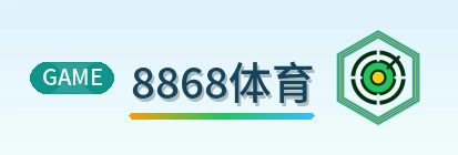 8868体育 Logo